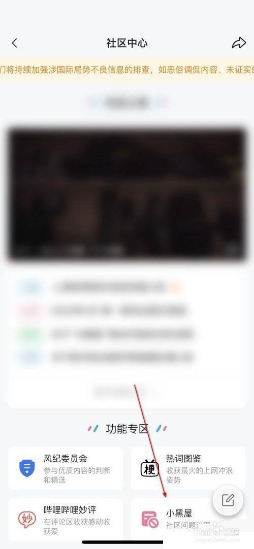 哔哩哔哩怎么查找小黑屋