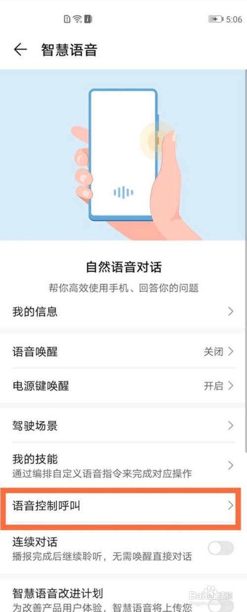 华为手机如何关闭播报语音?