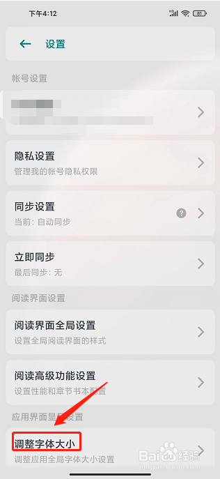 轻享阅app怎么调整字体大小