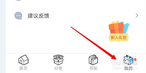如何在哔哩哔哩漫画中进行签到