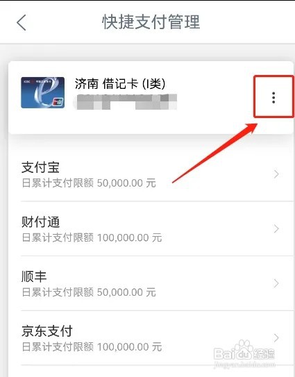 如何取消工商银行卡快捷支付