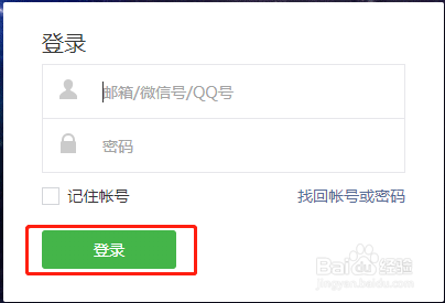 微信公众号密码忘记了怎么找回