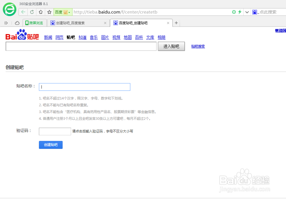 如何创建百度贴吧（实战编）