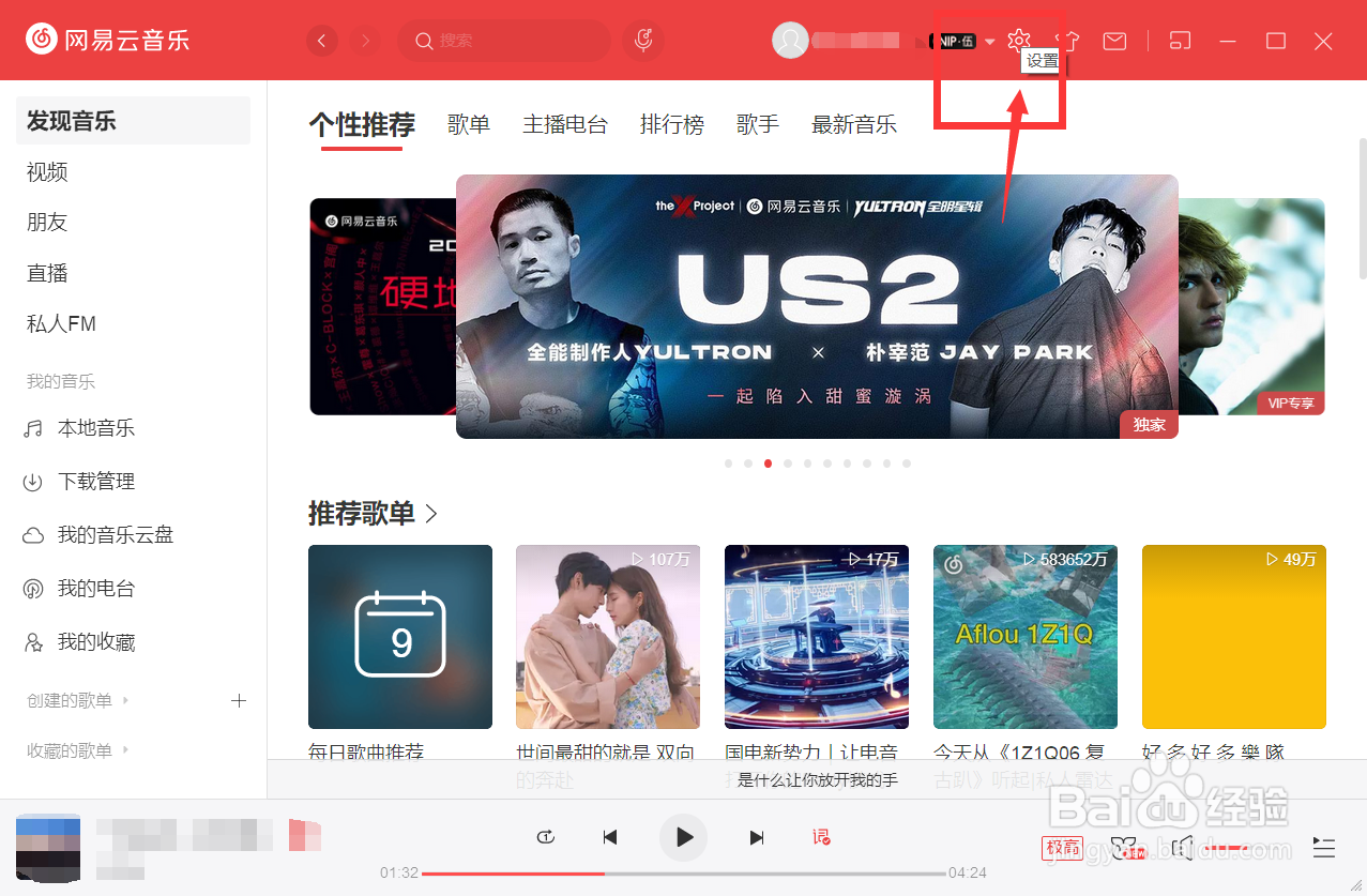 网易云音乐如何更改界面字体
