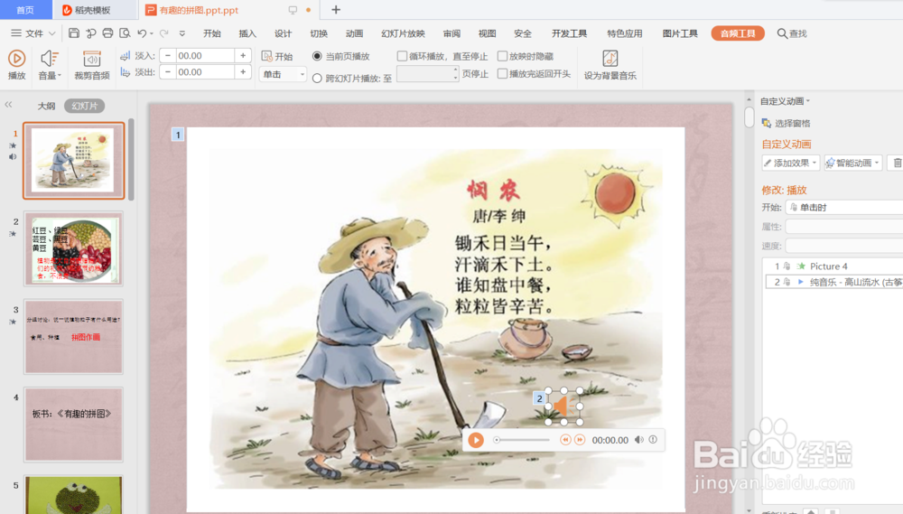 ppt插入音频遇到不兼容怎么办