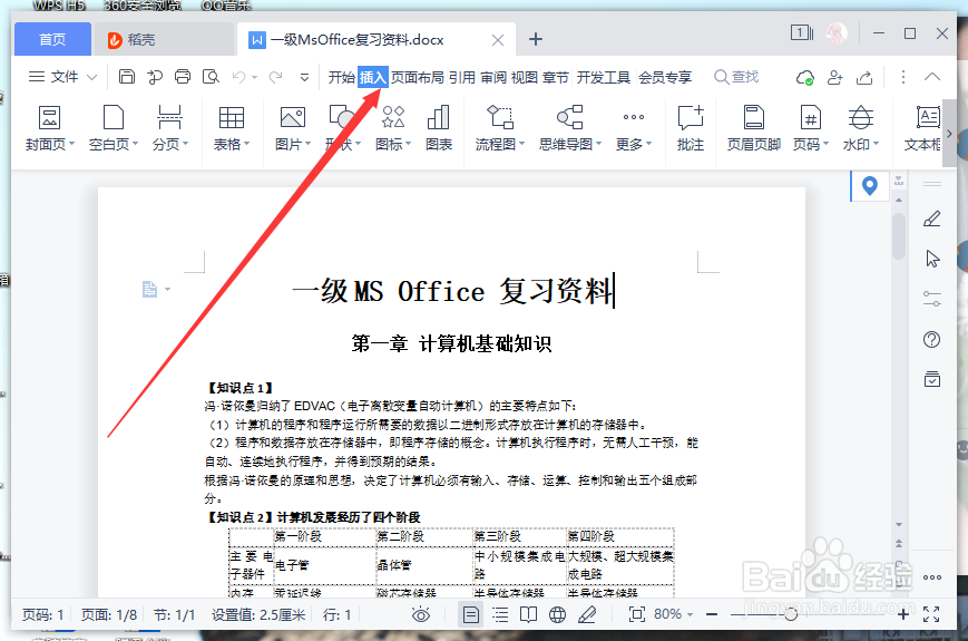 wps里面怎么插入立方体