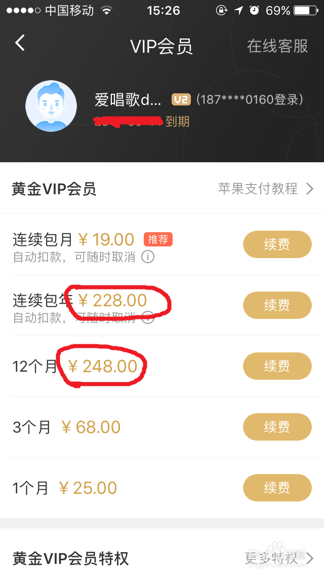 苹果IOS怎么充视频会员便宜