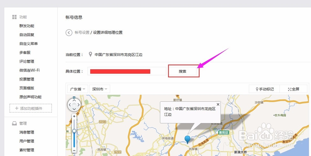 微信公众号中如何设置企业所在地（地理位置）？