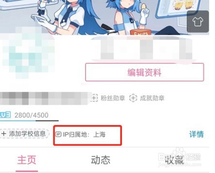 哔哩哔哩怎么查看IP地址