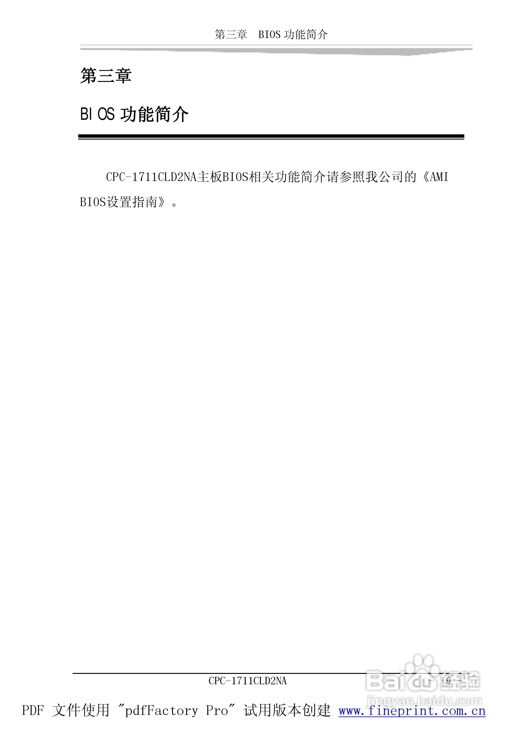 研祥CPC-1711CLD2NA工业级CPU板卡说明书:[3]