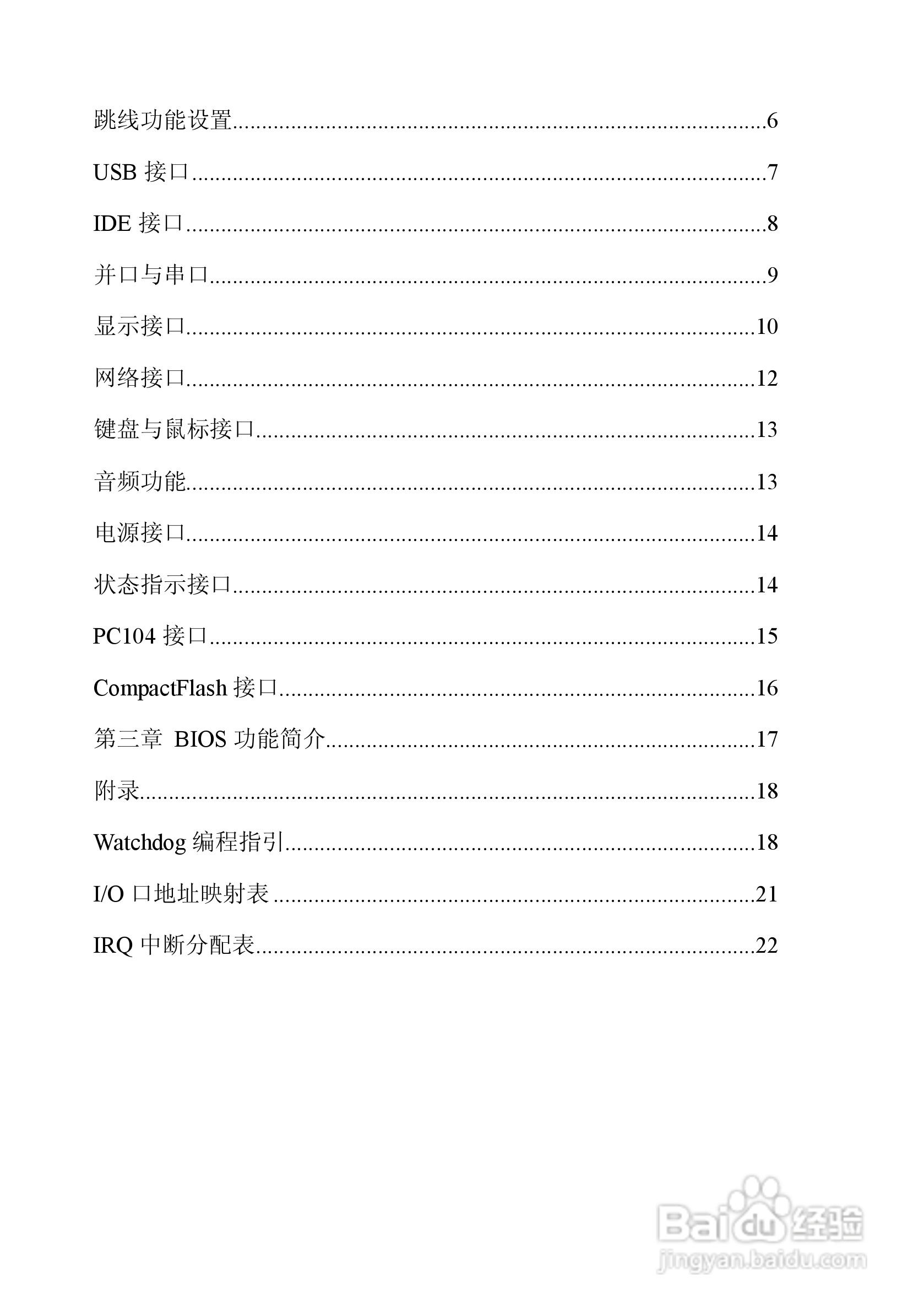 研祥EC3-1641CLDNA工业级CPU板卡说明书:[1]