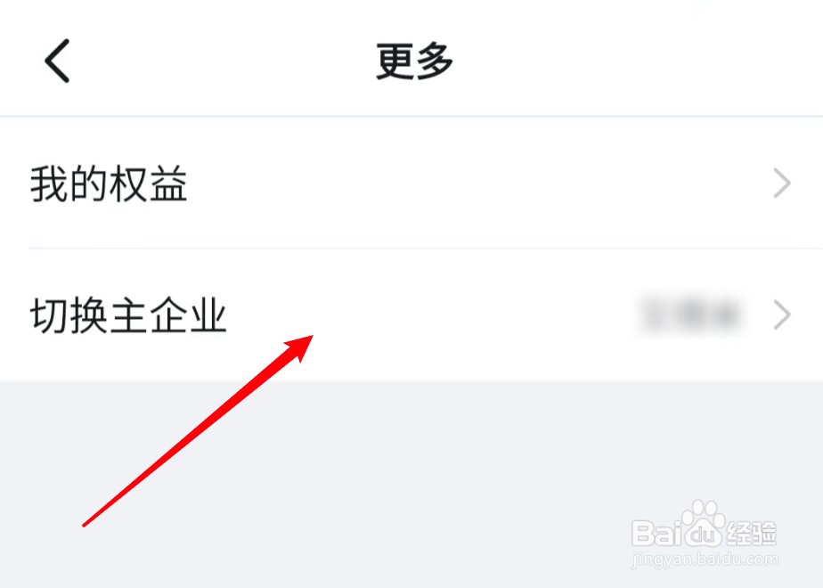 钉钉怎么切换主企业