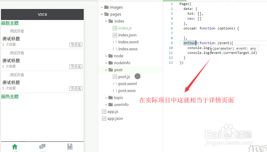 小程序开发如何进行页面跳转以及传参