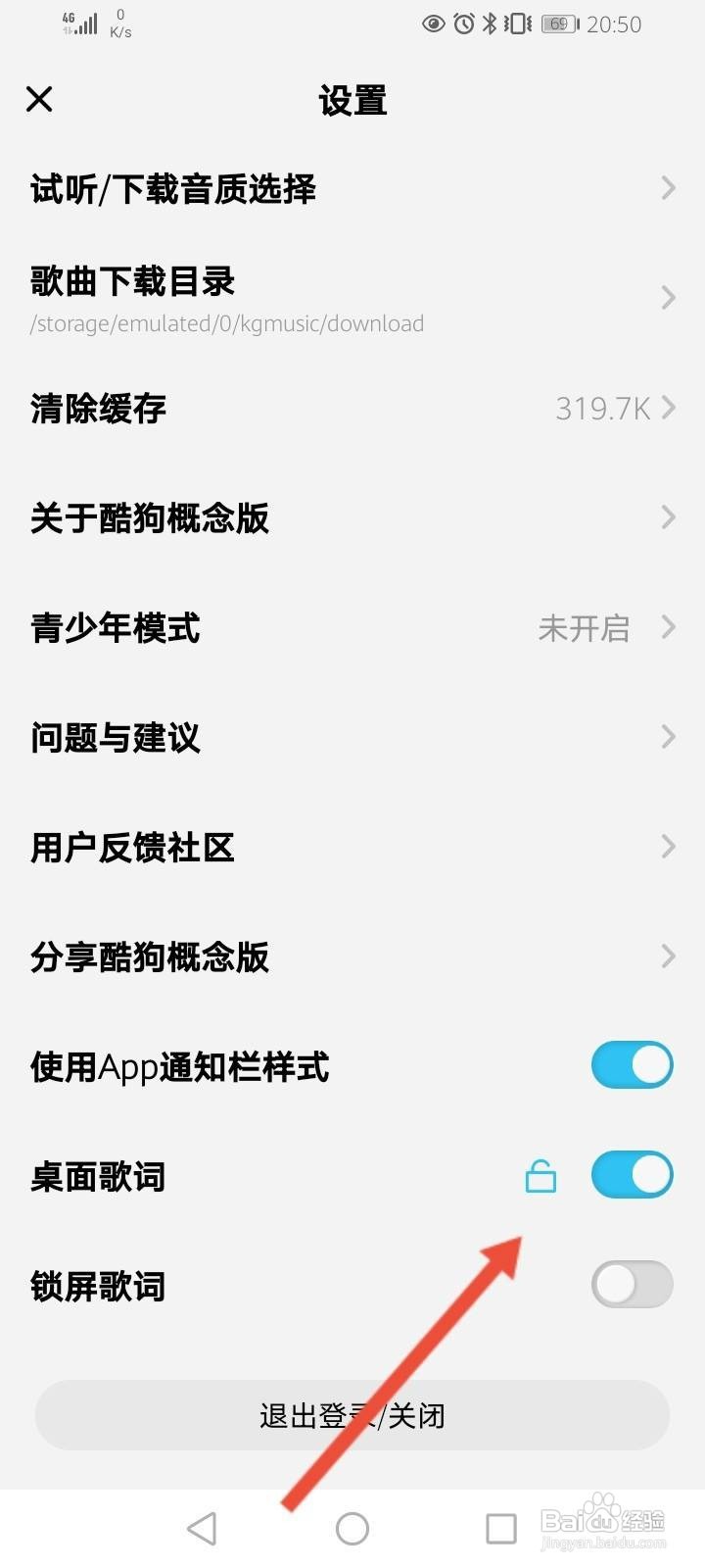 酷狗概念版怎么开启桌面歌词功能