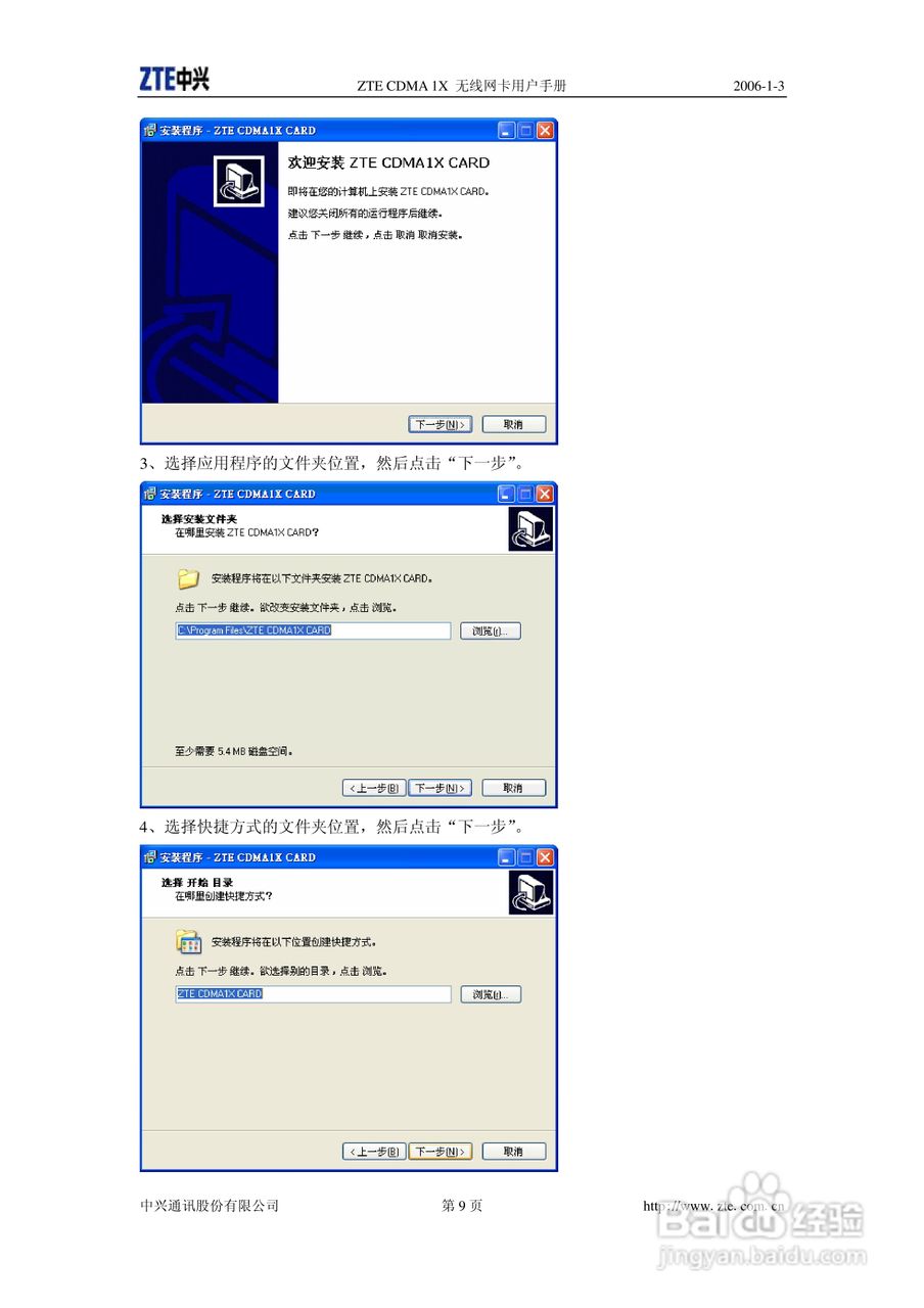ZTE CDMA 1X 无线网卡使用说明书:[2]