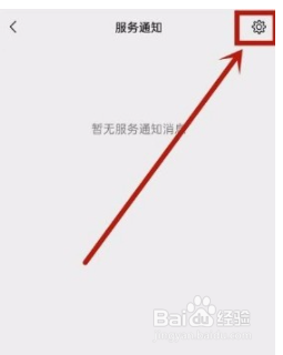 微信app如何取消服务通知？