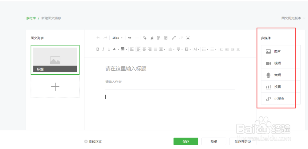 在微信公众号中如何发布文章