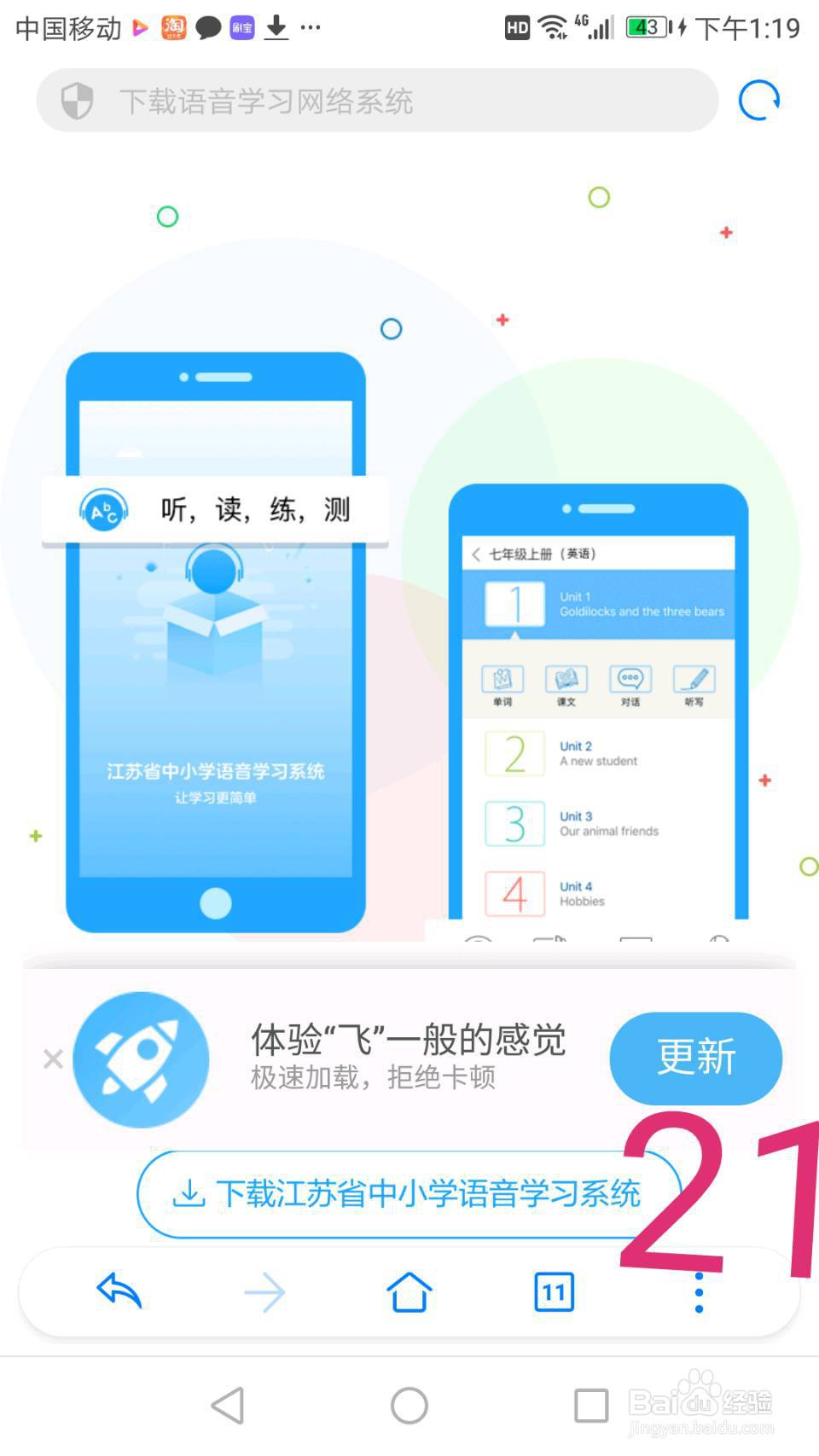 江苏省中小学语音学习系统(课文录音)使用方法