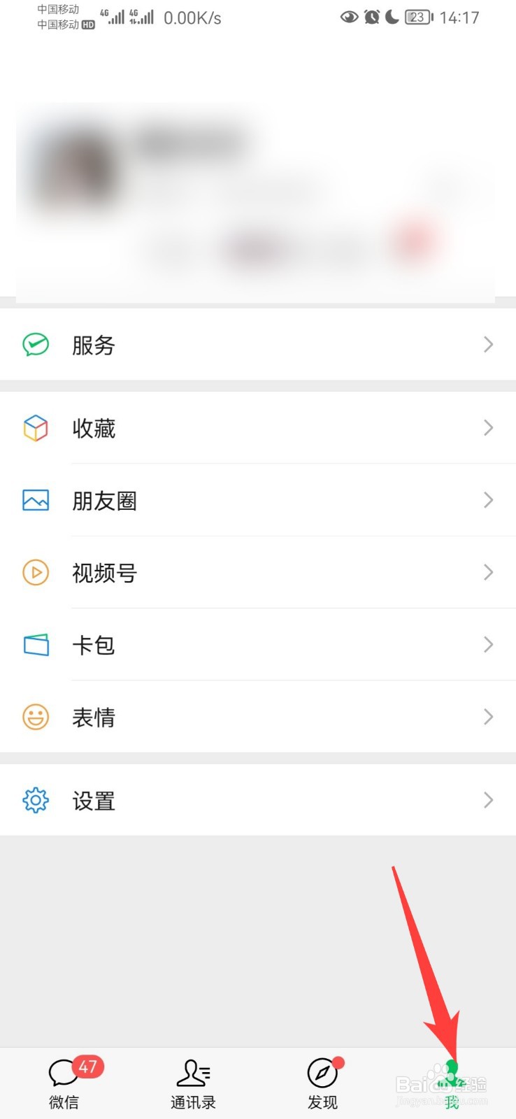微信如何设置夜间模式
