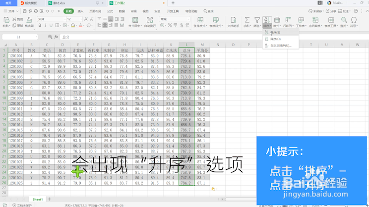 在Excel表格中的两种排序方法