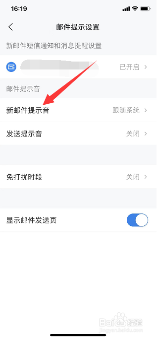 139邮箱怎么更换新邮件提示音