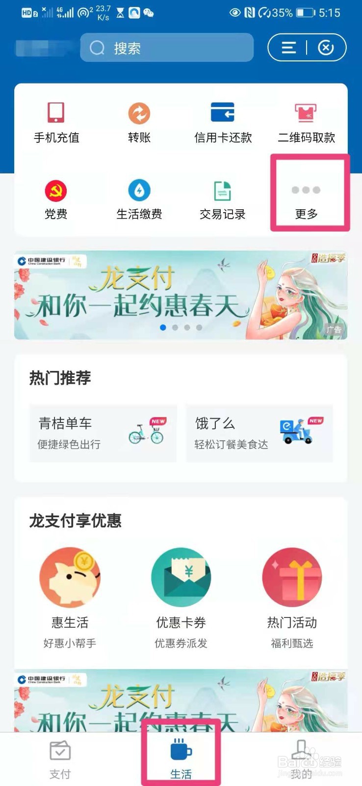 如何在建行app中向对方手机号转账