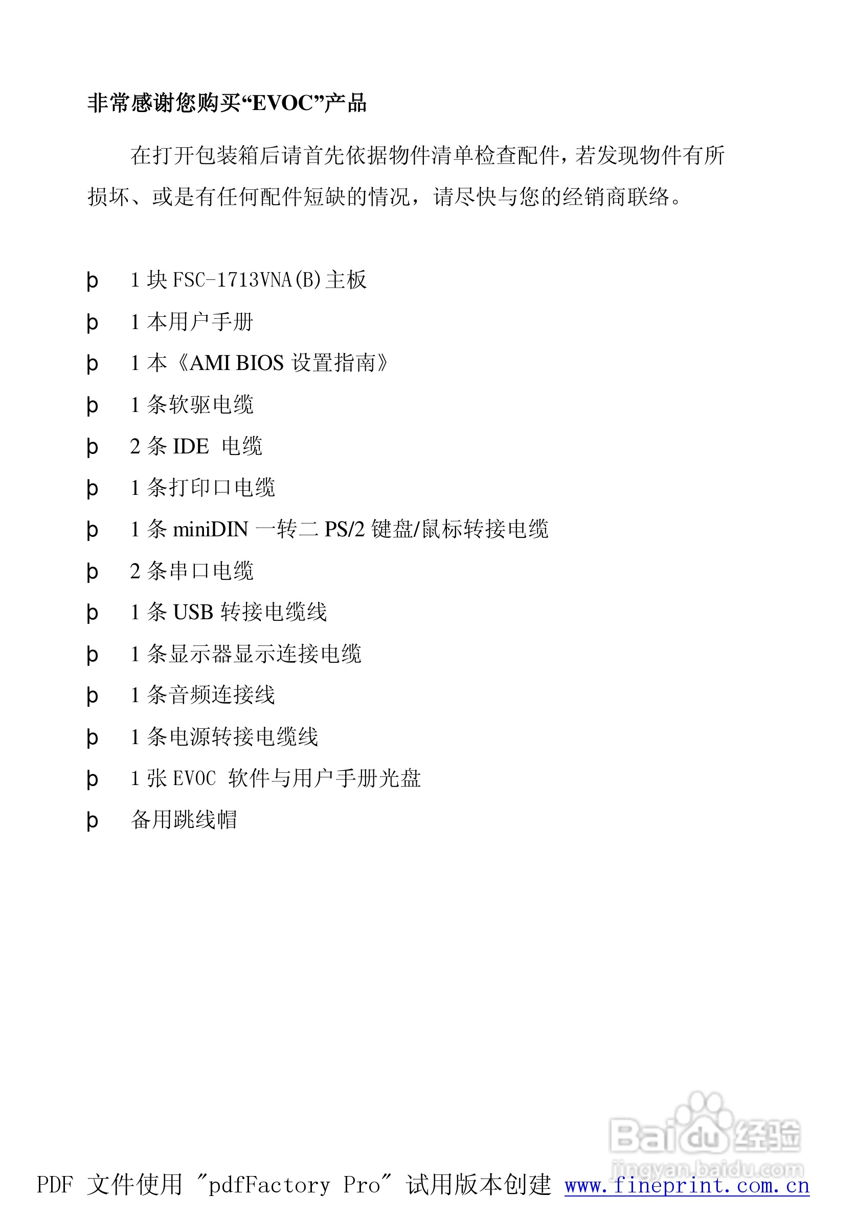 研祥FSCFSC-1713VNA（B）工业级CPU板卡说明书:[1]