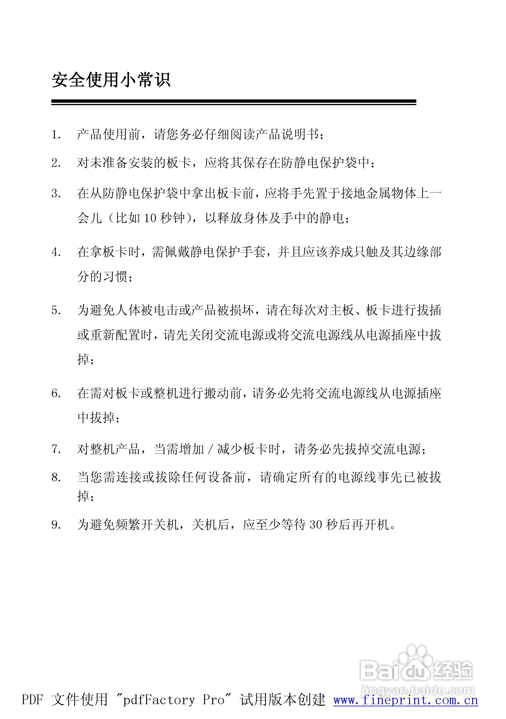 研祥104-1462CLDN工业级CPU板卡说明书:[1]