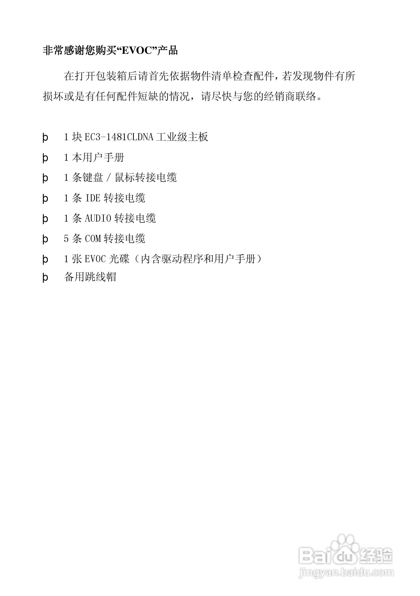 研祥EC3-1481CLDNA工业级CPU板卡说明书:[1]
