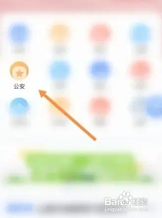 网络办理身份证