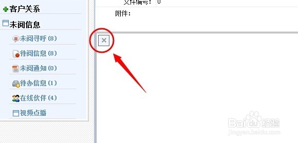OA办公待阅信息中不显示文档内容 打叉解决办法