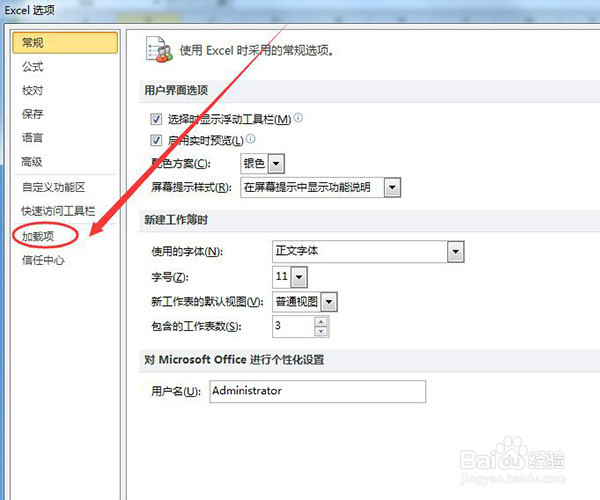 如何启动excel表的禁止项目
