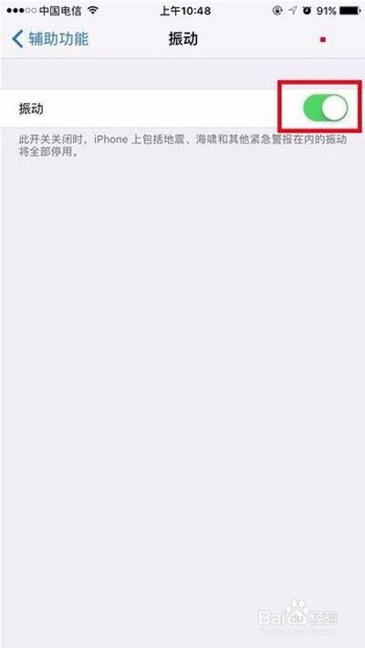 iphone7plus没有震动解决方法