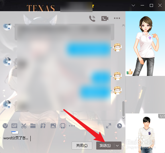 电脑怎么把word文档发给好友