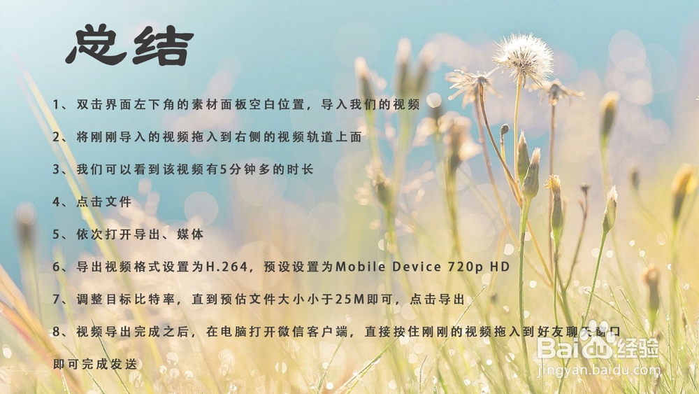 苹果手机怎样给微信好友发超过5分钟的长视频