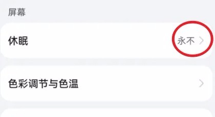 华为手机如何设置亮屏