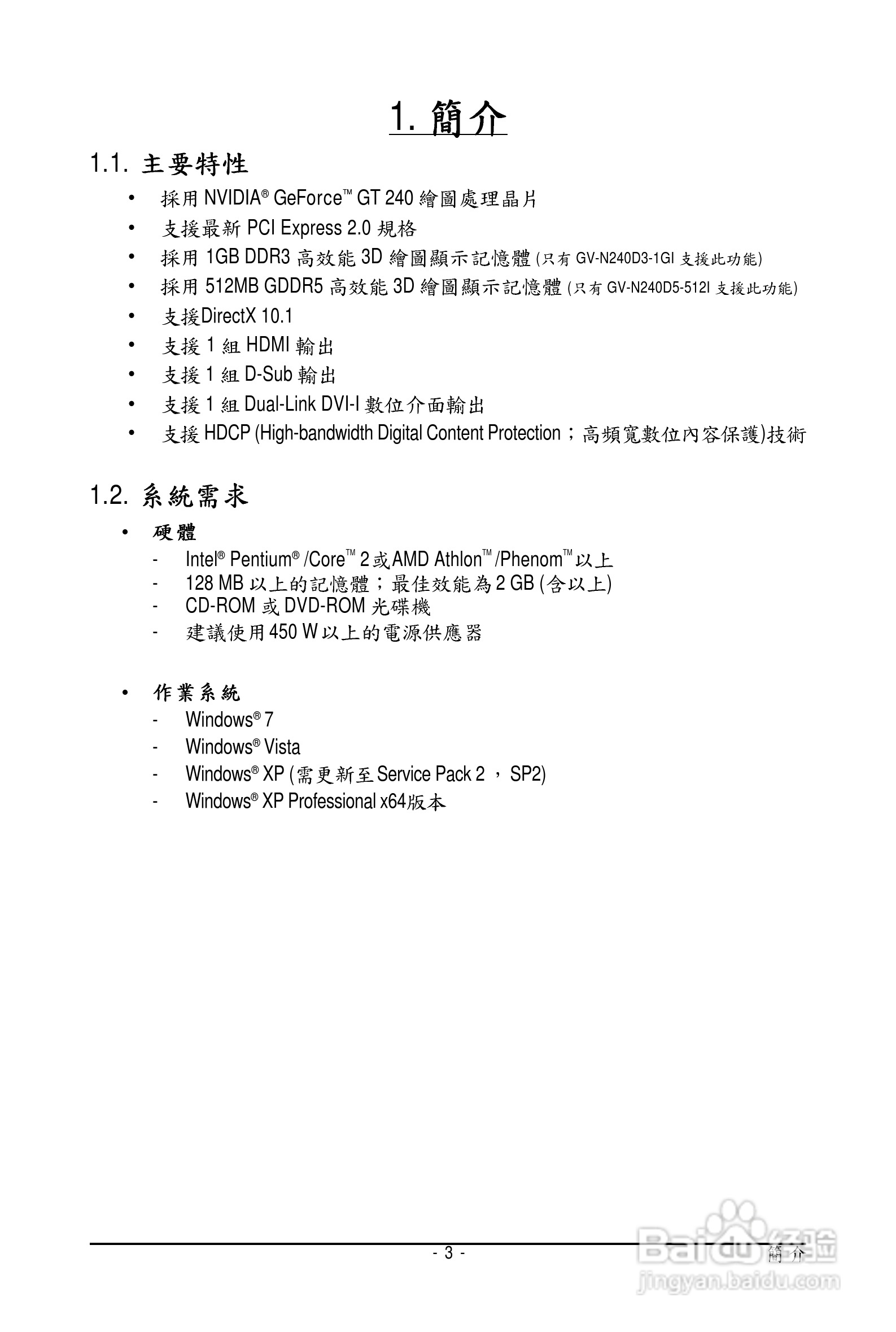 技嘉GV-N240D3-1GI显卡使用说明书:[1]