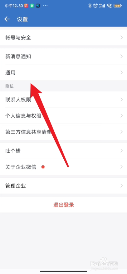 企业微信在哪里开启听筒模式
