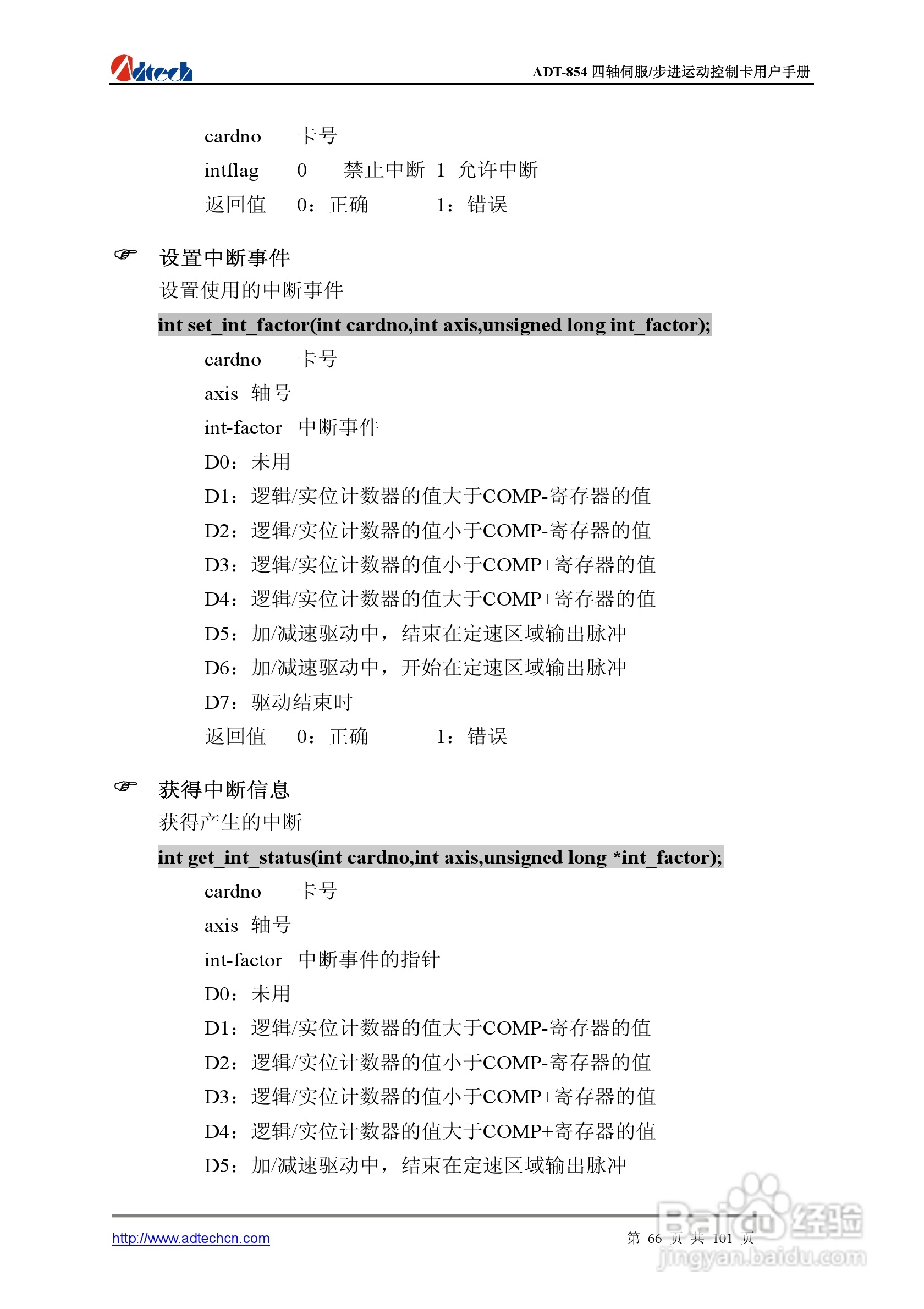 Adtech-众为兴ADT-854基于PCI总线的4轴运动控制卡说明:[7]