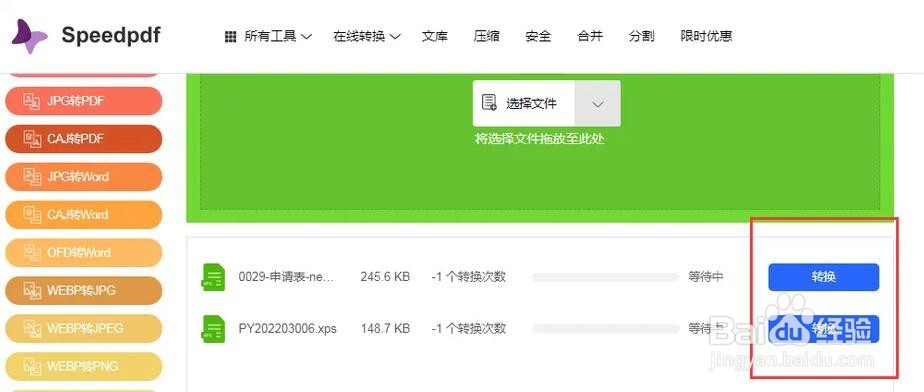 XPS文件怎么转成Word