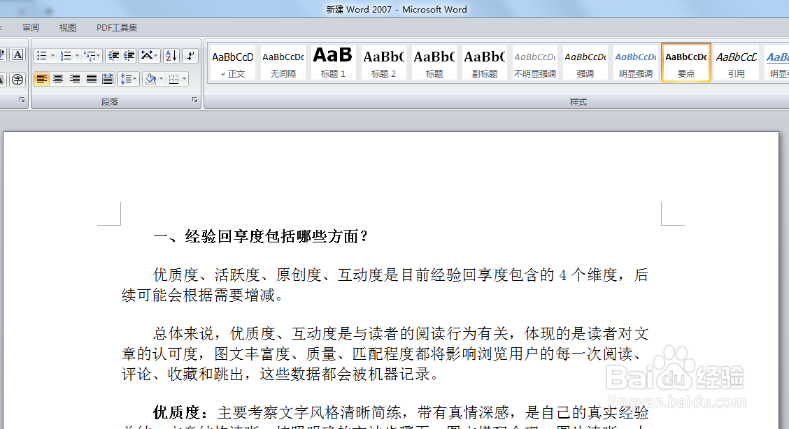 Word文档如何将文字方向变为垂直