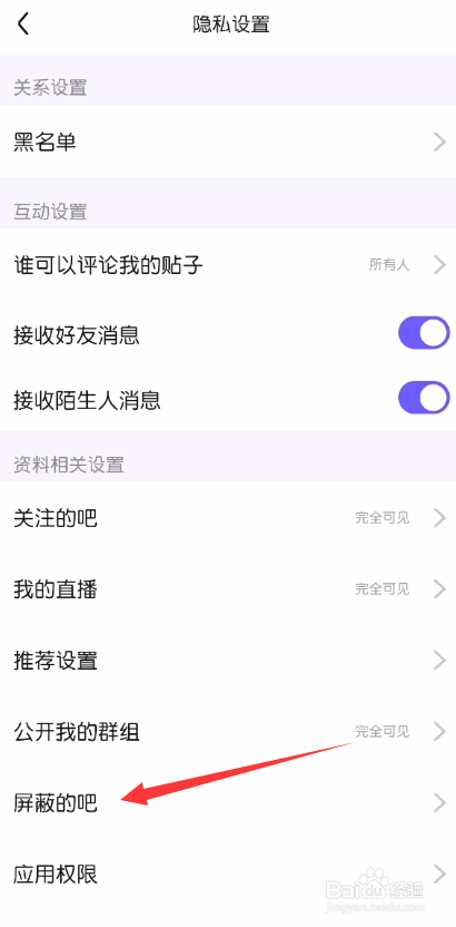 百度贴吧怎么查看我屏蔽的吧