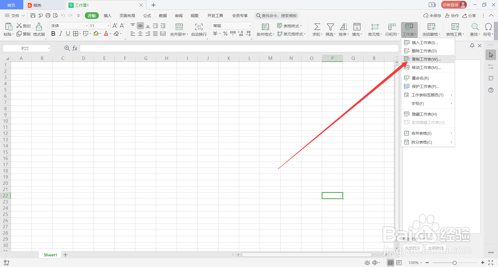 WPS表格中由Alt组成的快捷键介绍(18)