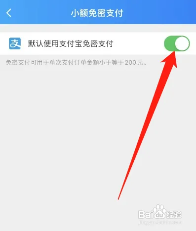 饿了么怎么关闭免密支付功能