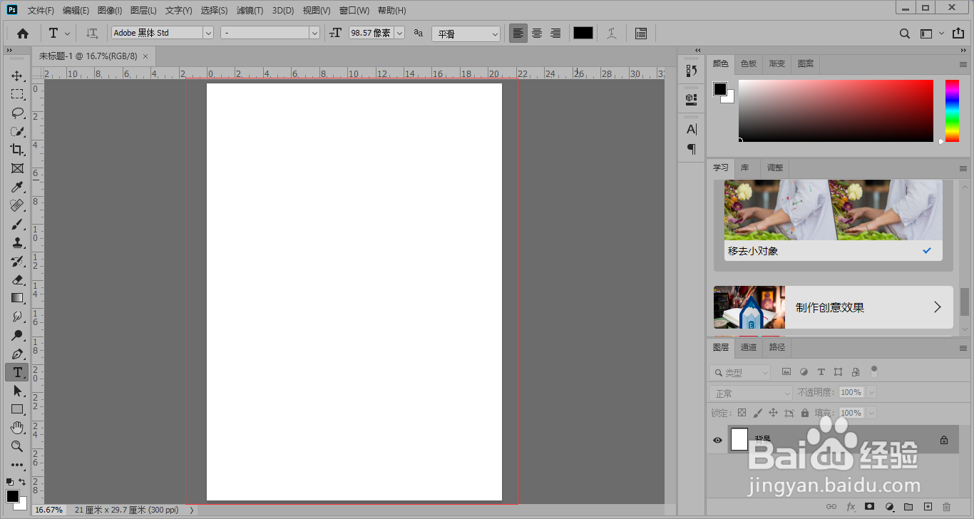 ps设置a4纸尺寸画布
