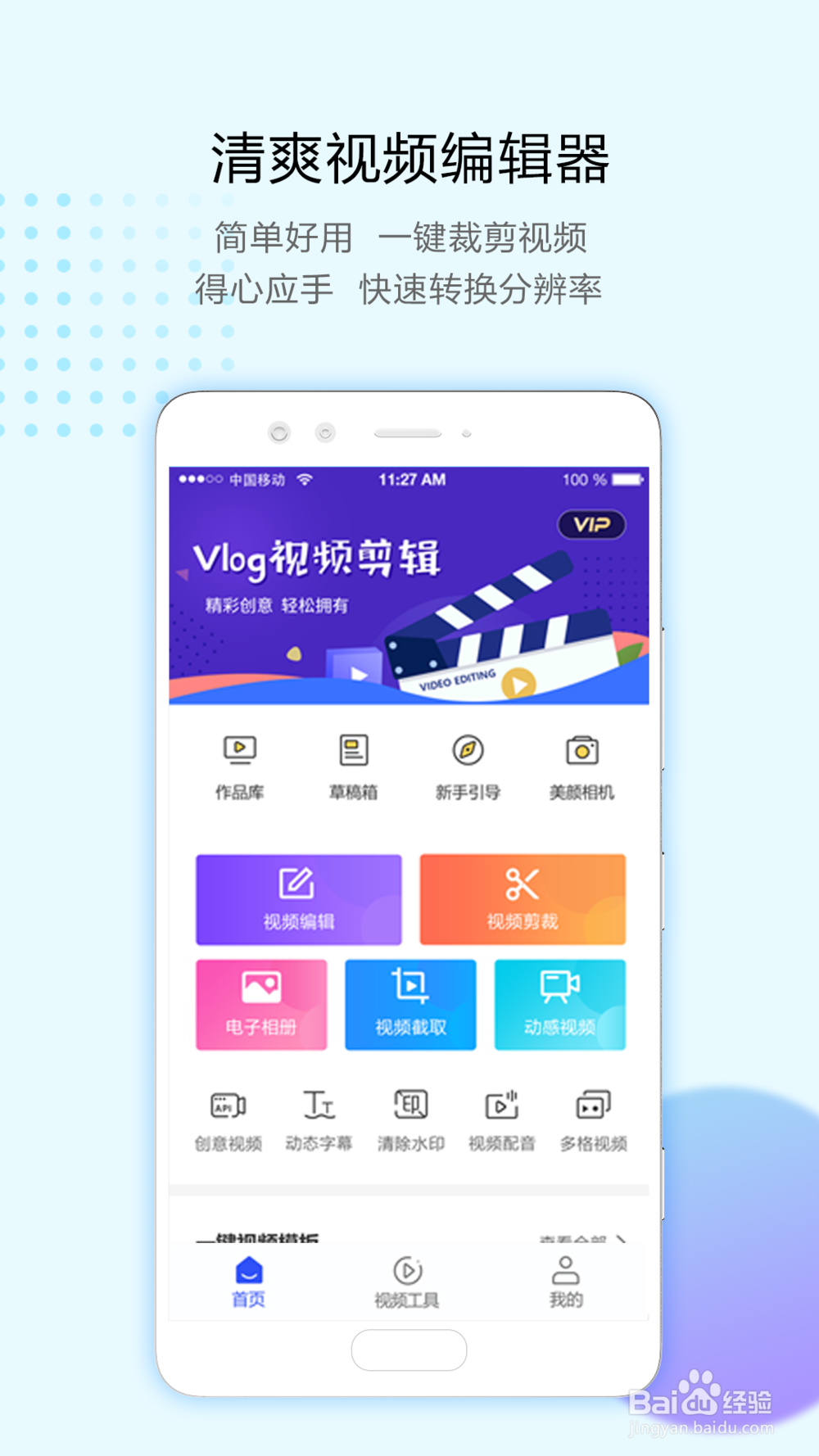 怎么在手机上对视频进行编辑?