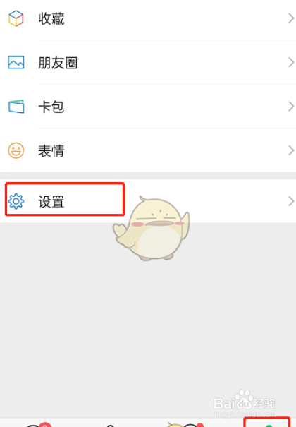 微信发现页直播功能怎么关闭