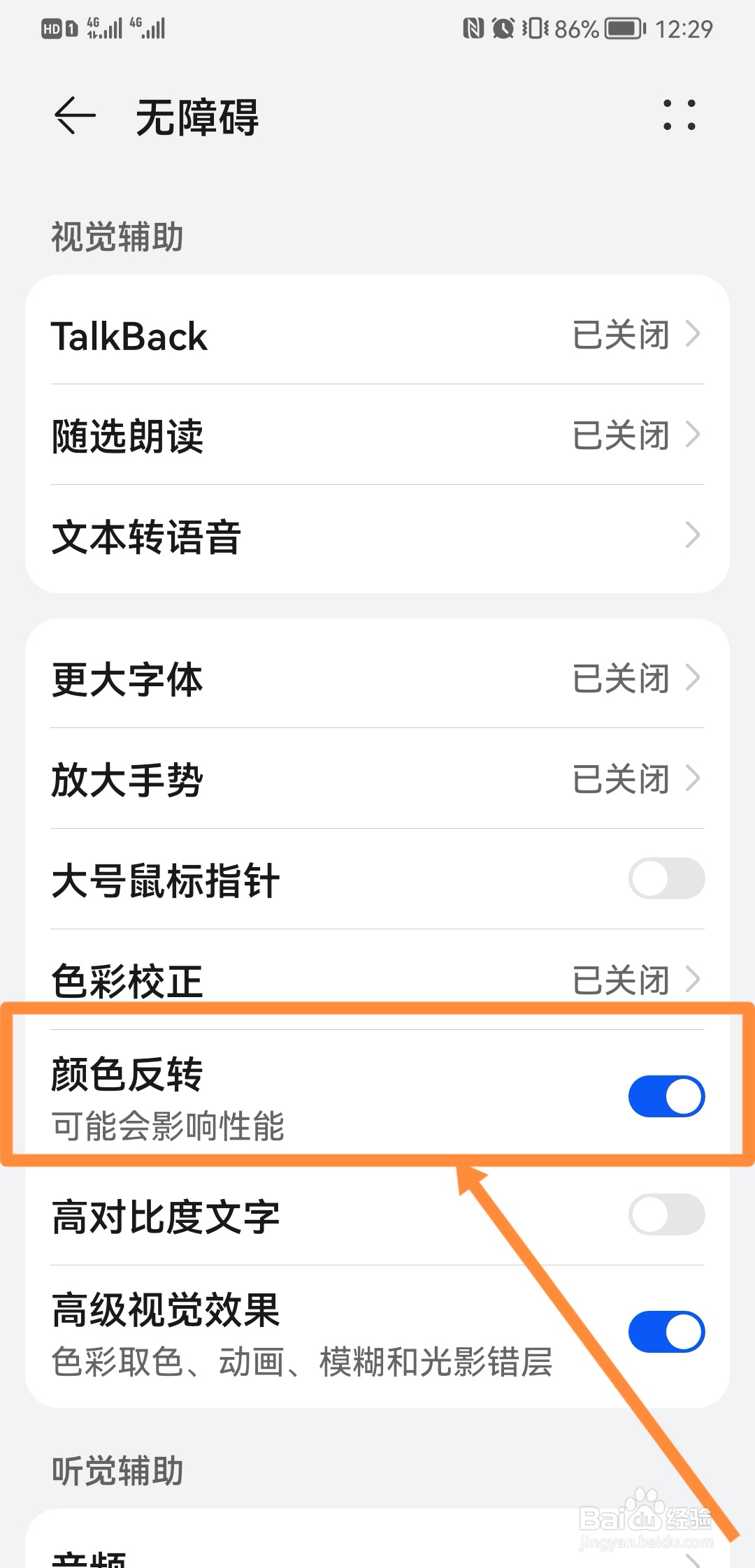 华为打开颜色反转