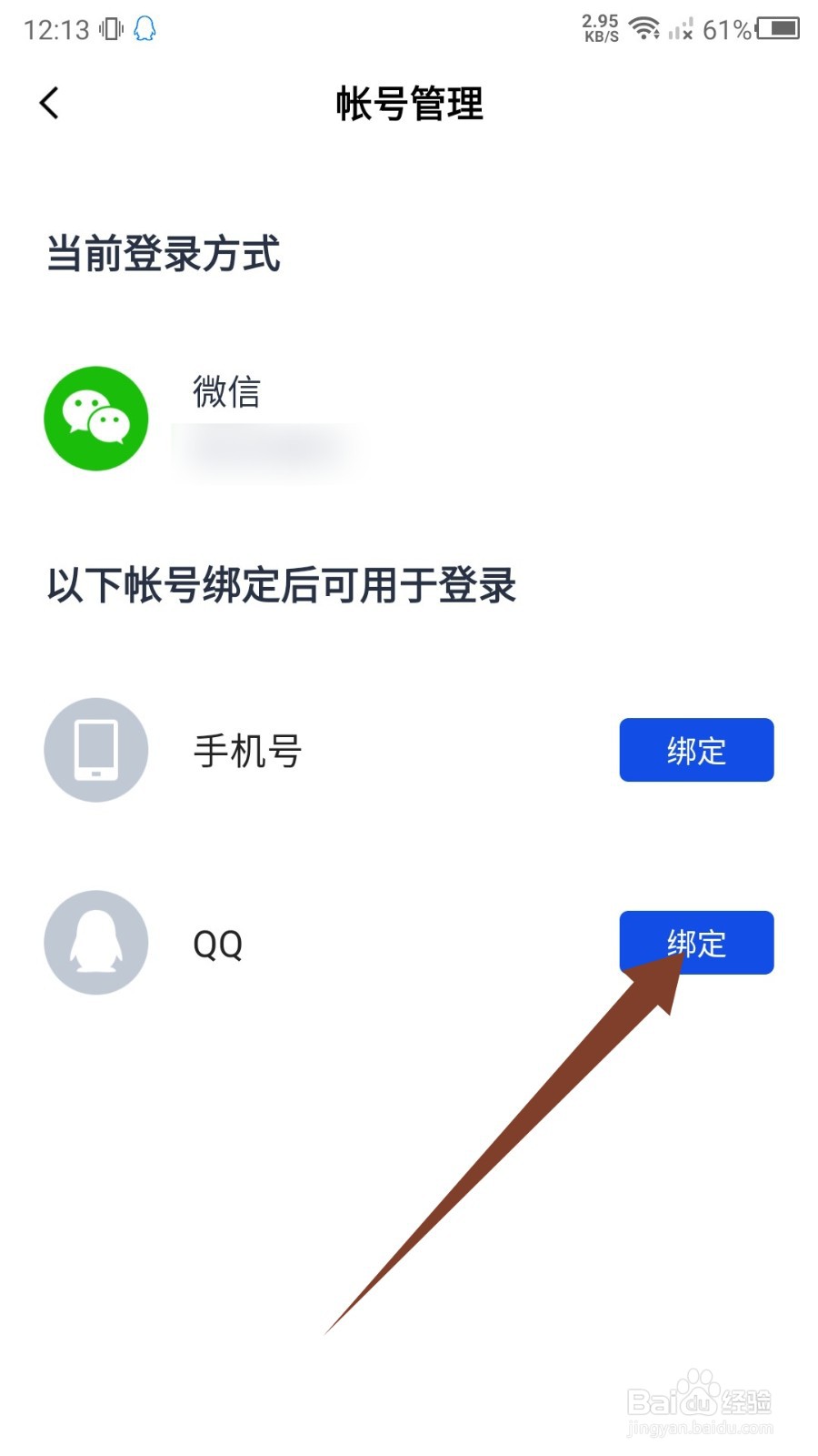 百词斩怎么绑定QQ账号
