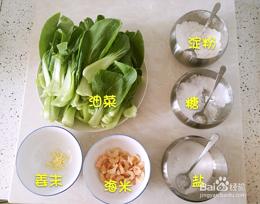 <b>怎么简单的做海米油菜</b>
